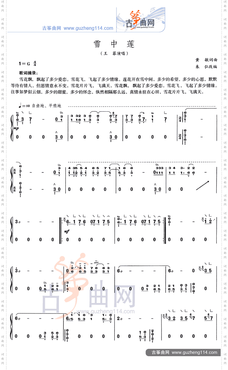 雪中莲