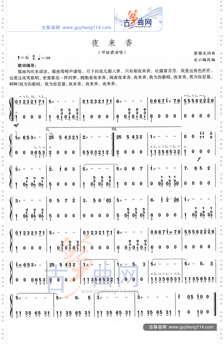 夜来香另一个版本
