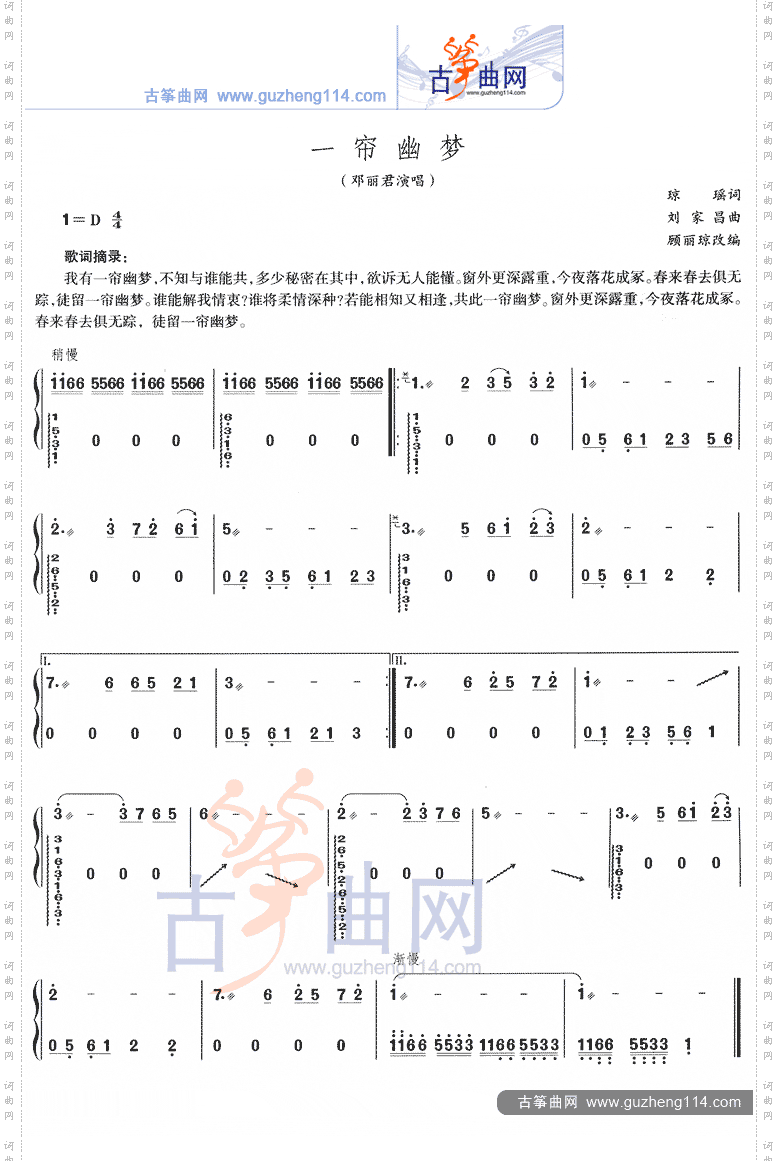 一帘幽梦