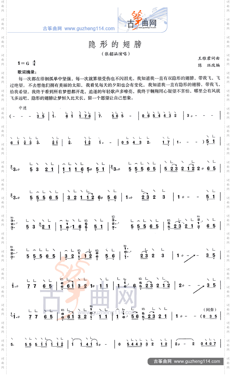 隐形的翅膀（简易）
