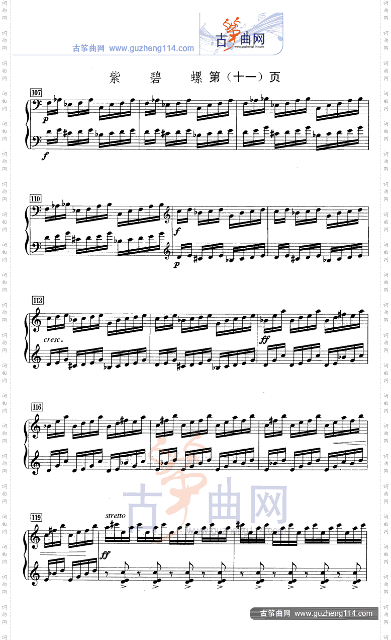 紫碧螺五线谱