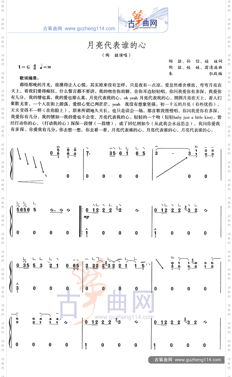 月亮代表谁的心