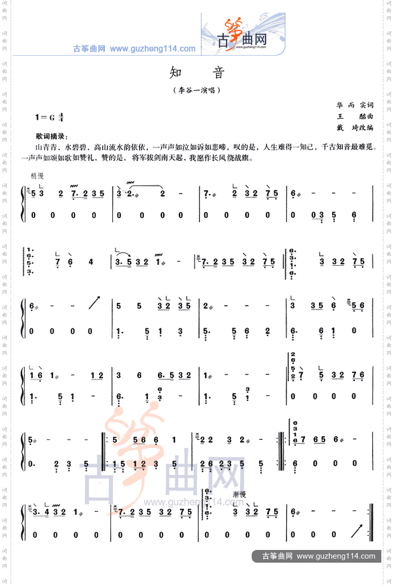知音