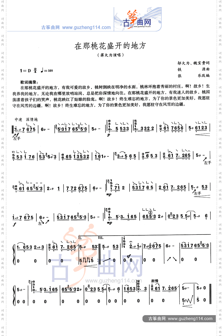 在那桃花盛开的地方