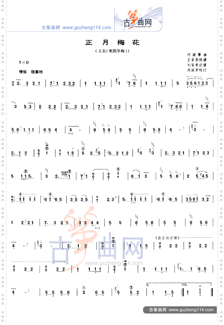 正月梅花又名寒鹊争梅