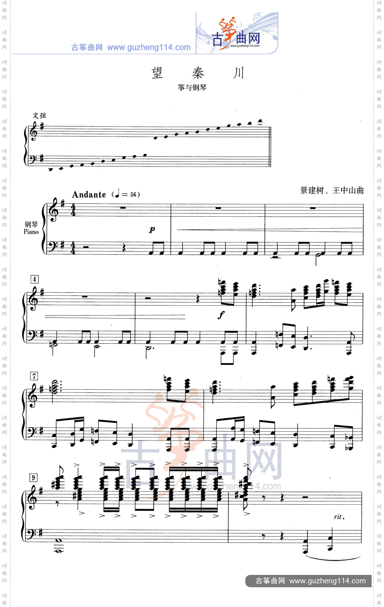 望秦川五线谱