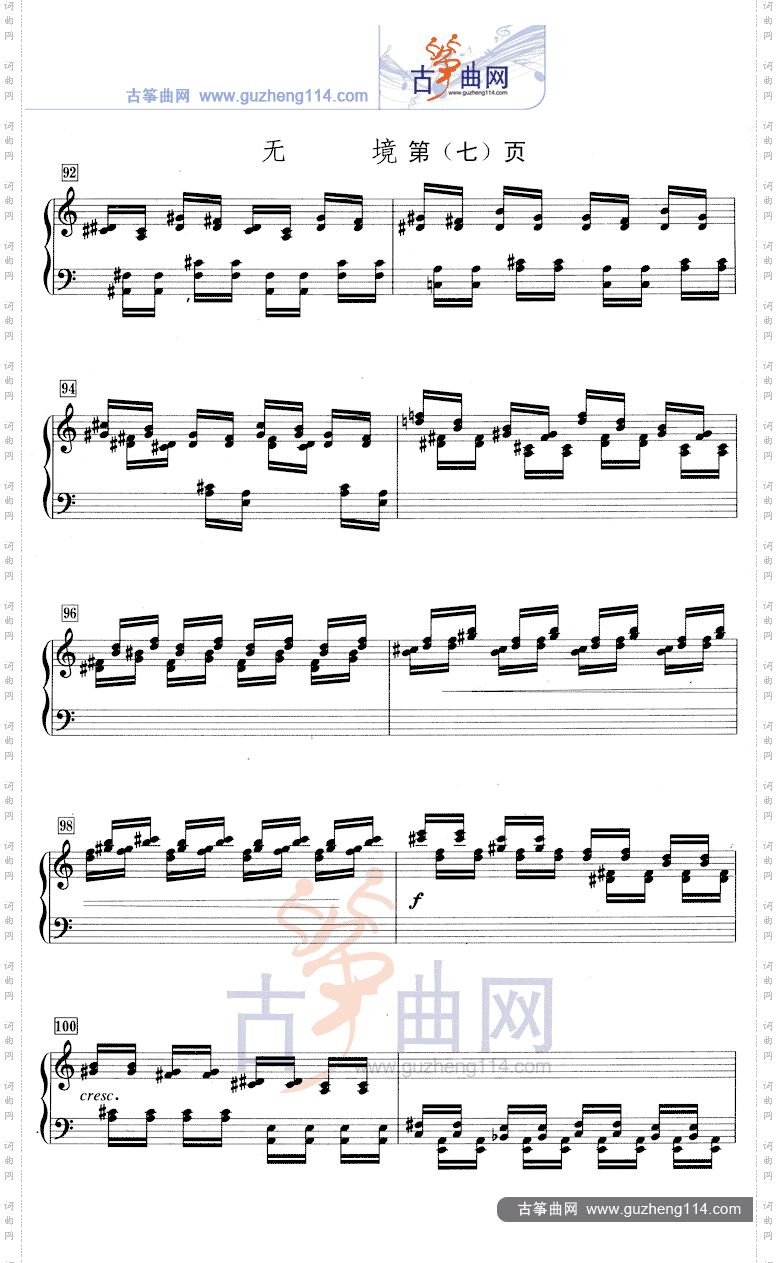 无境五线谱减缩版