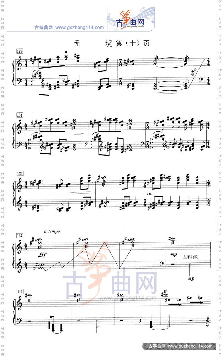 无境五线谱减缩版