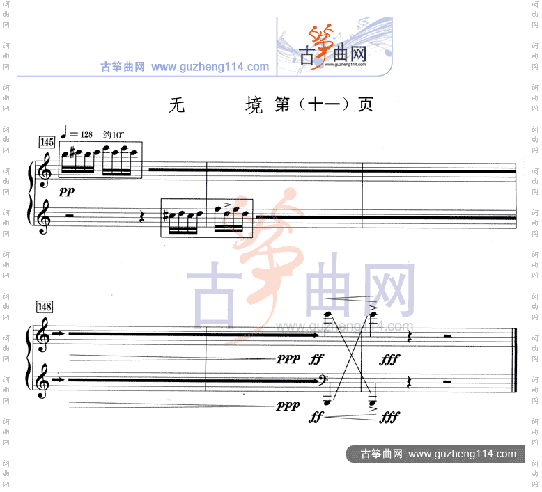 无境五线谱减缩版