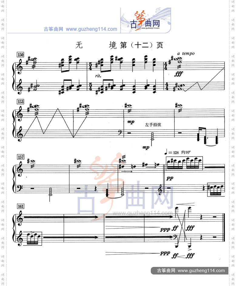 无境五线谱完整版