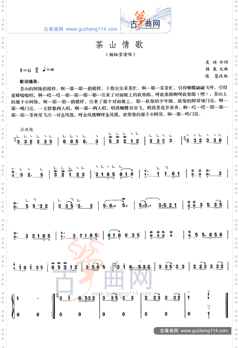 茶山情歌