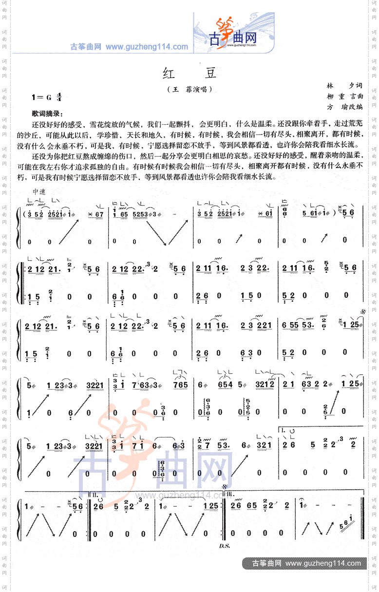 红豆独奏