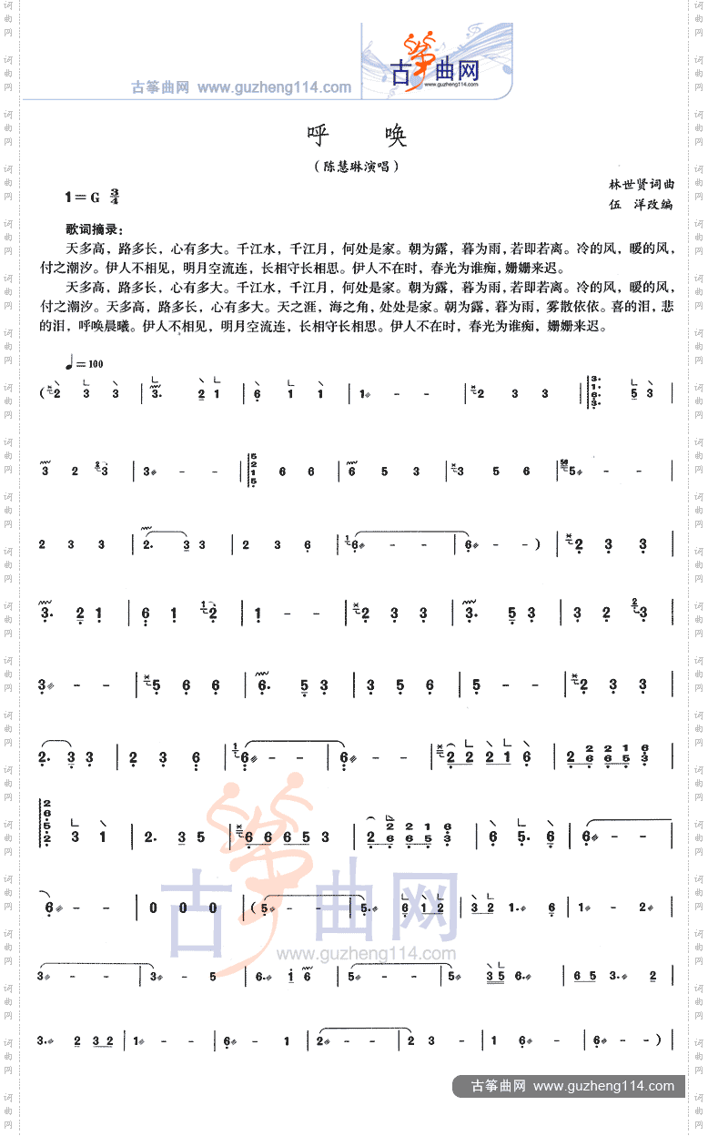 呼唤