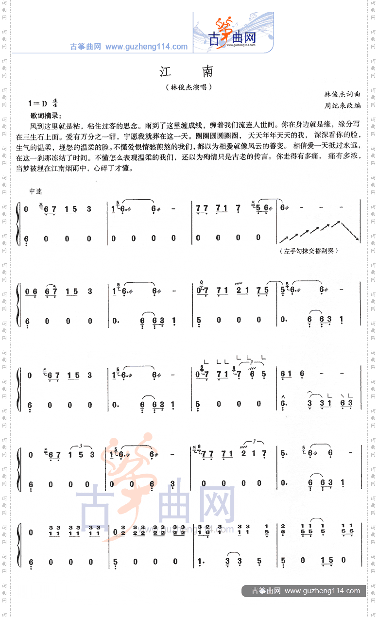 江南