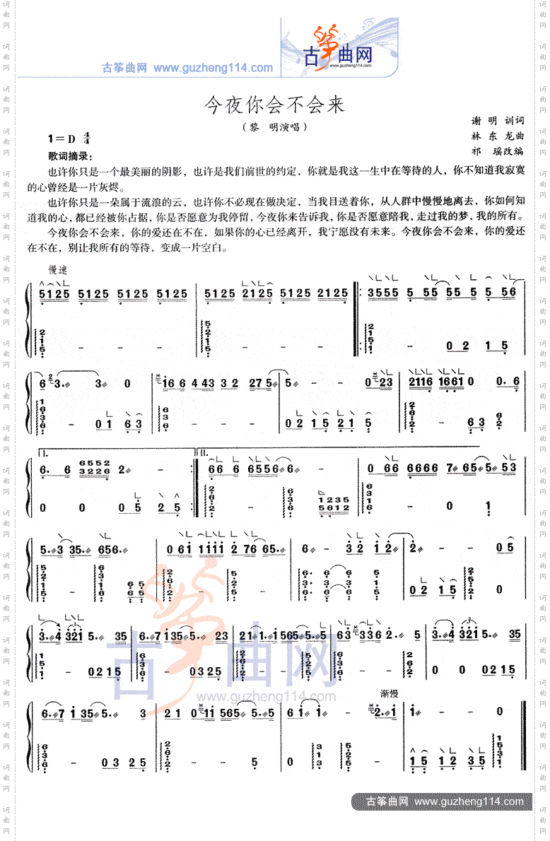 今夜你会不会来