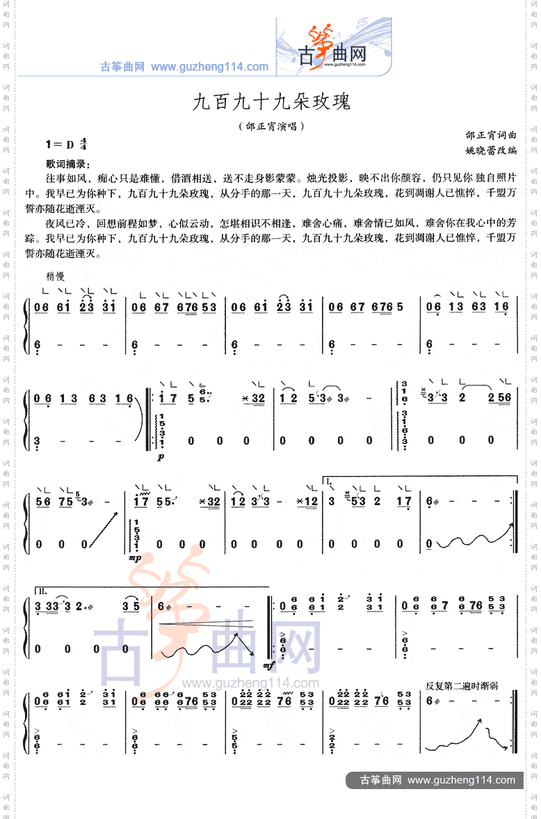 九百九十九朵玫瑰