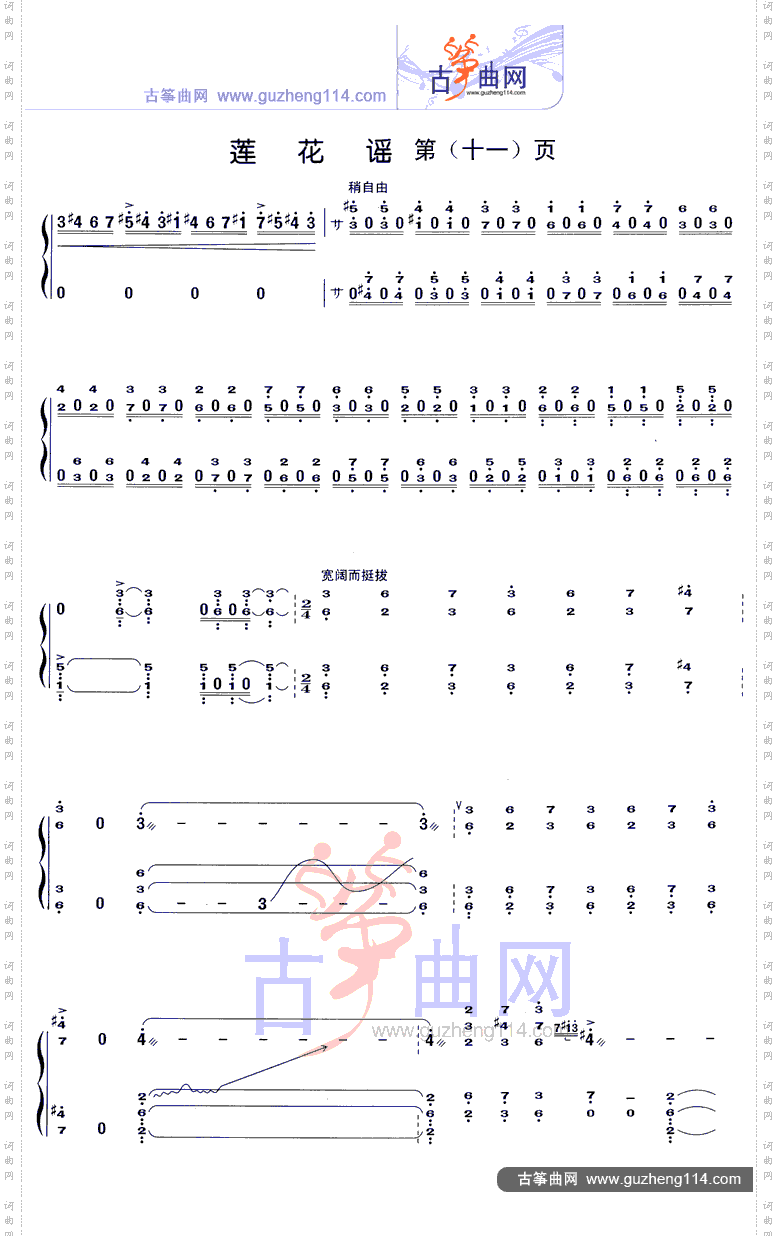 莲花谣