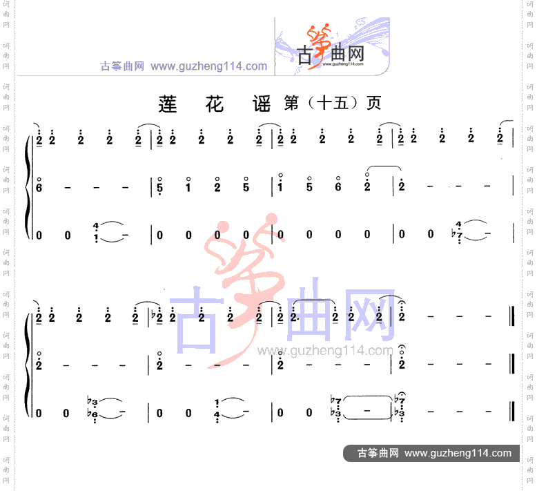 莲花谣