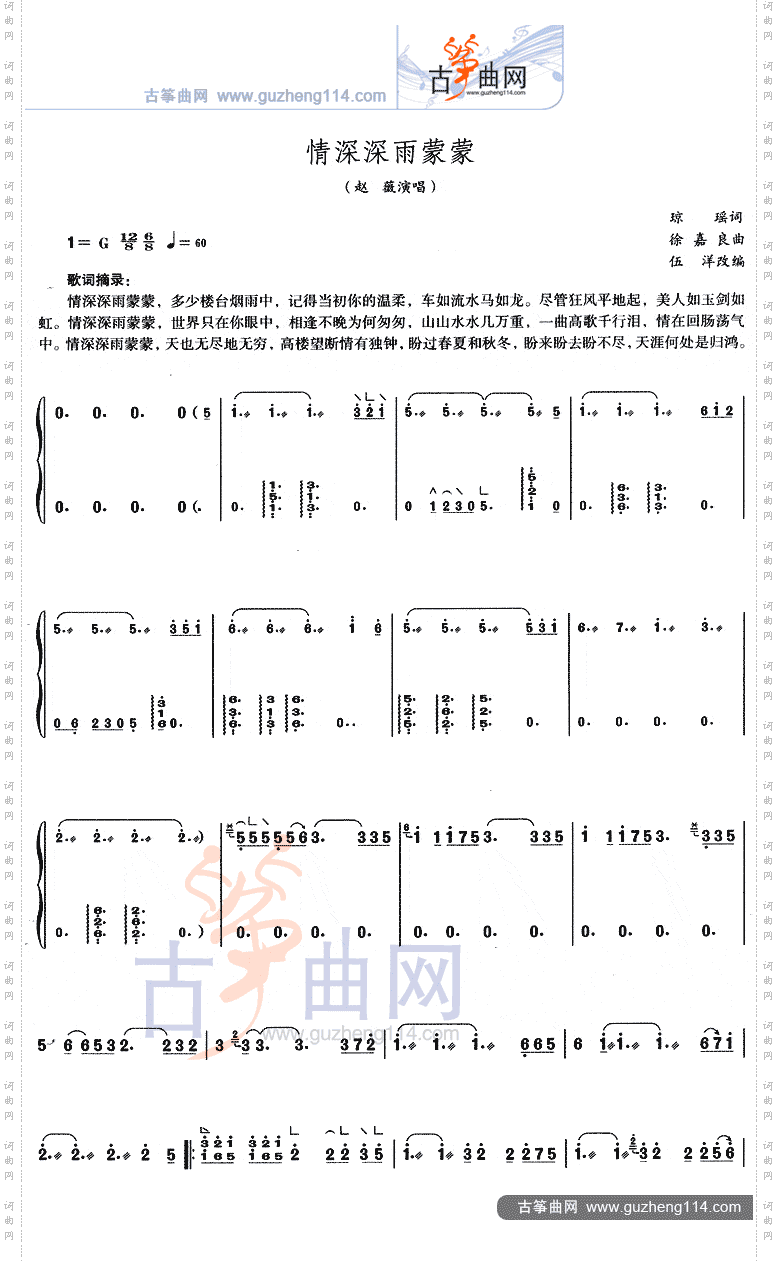 情深深雨蒙蒙