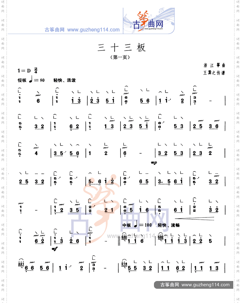 三十三板