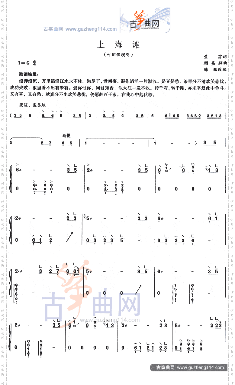 上海滩独奏
