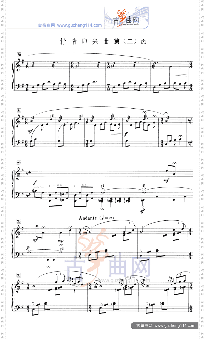 抒情即兴曲五线谱