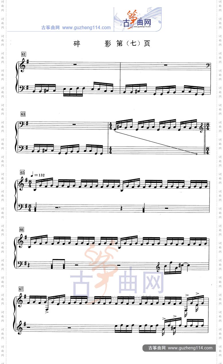 碎影五线谱