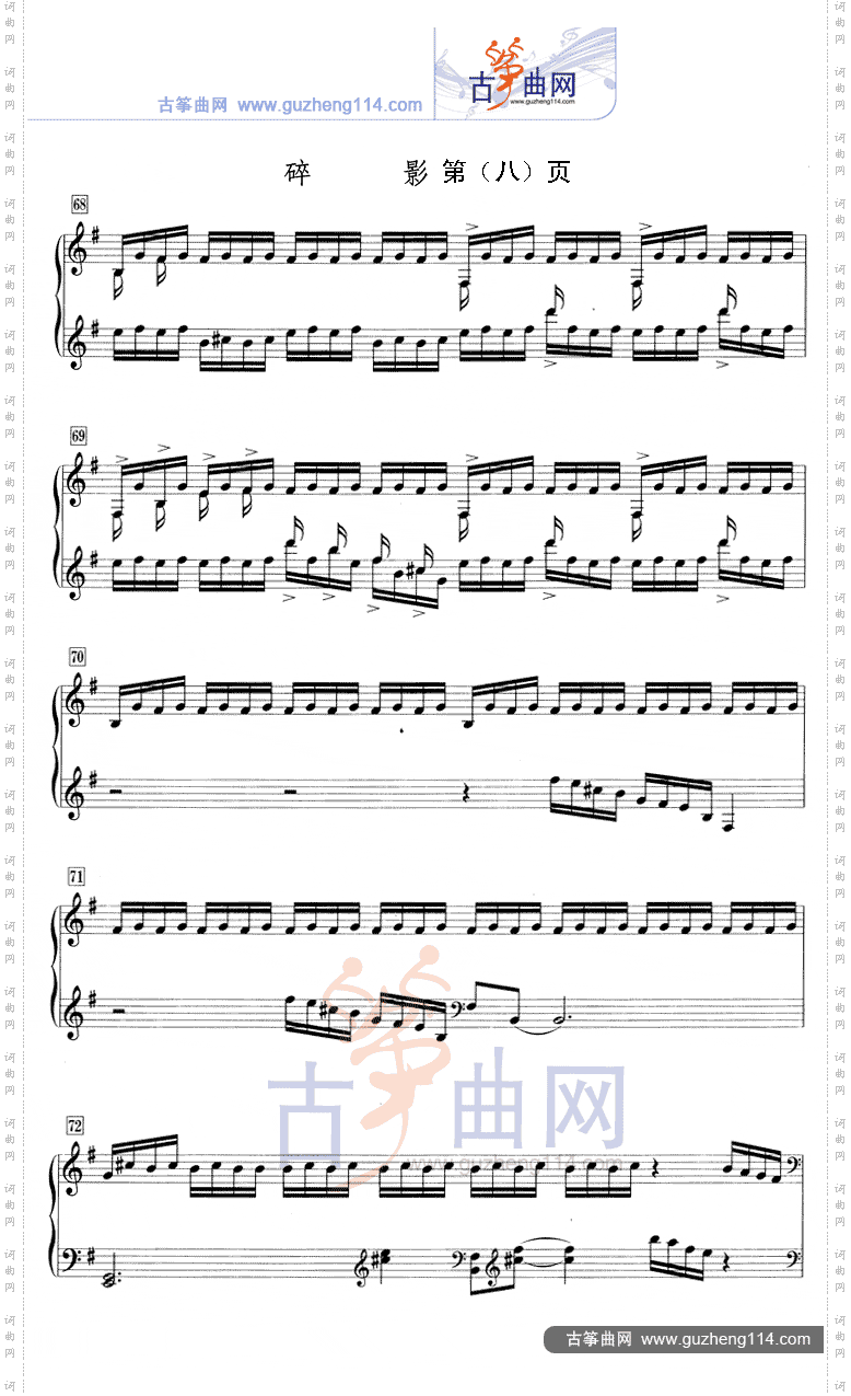 碎影五线谱