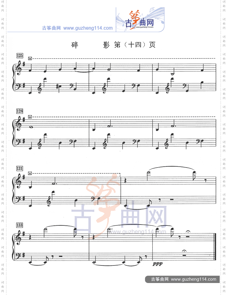 碎影五线谱