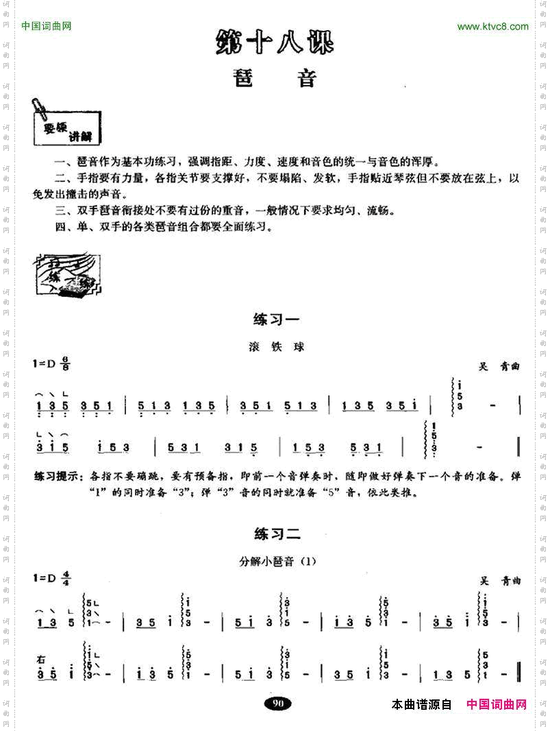 古筝琶音练习