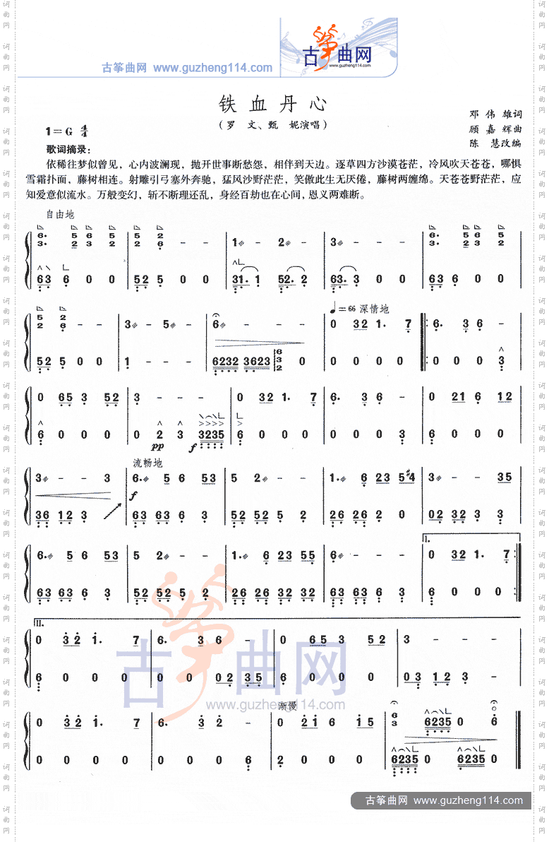 铁血丹心