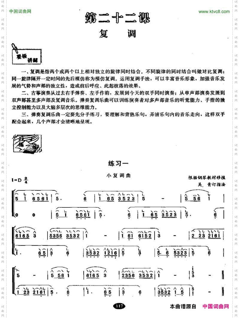 古筝复调练习