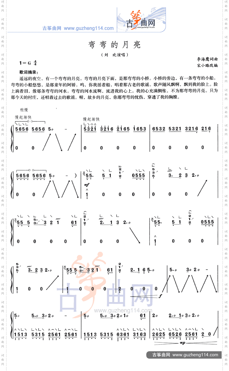弯弯的月亮（独奏）
