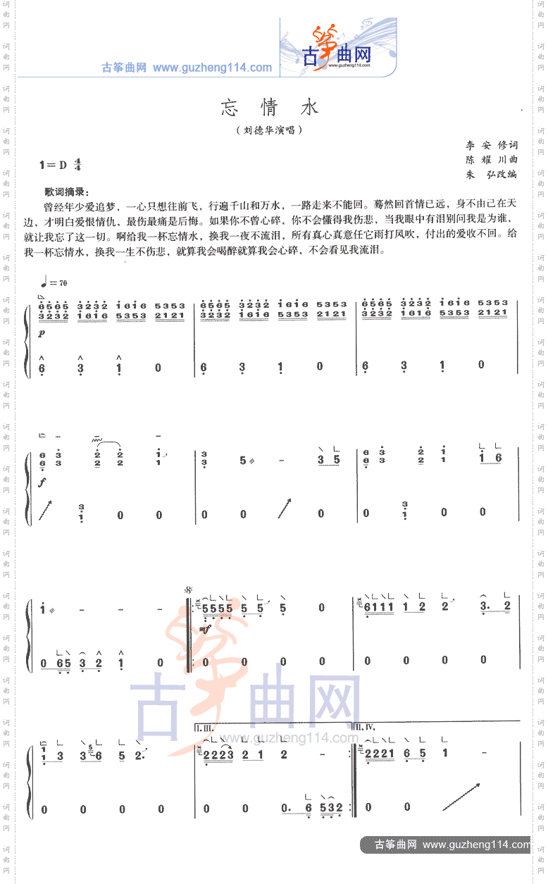 忘情水