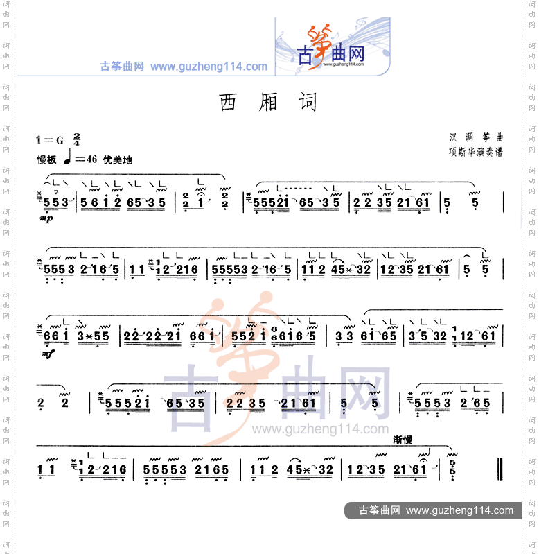 西厢词