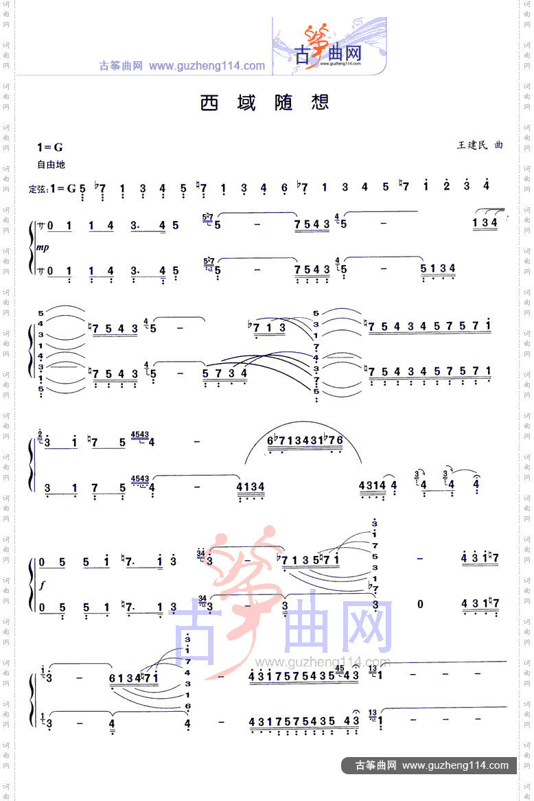 西域随想