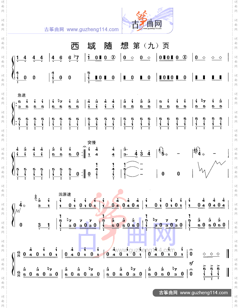 西域随想