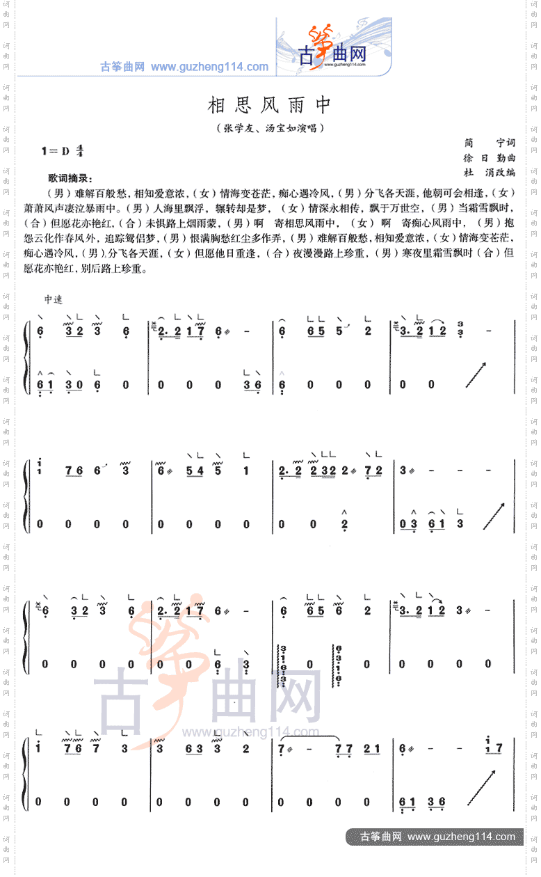 相思风雨中