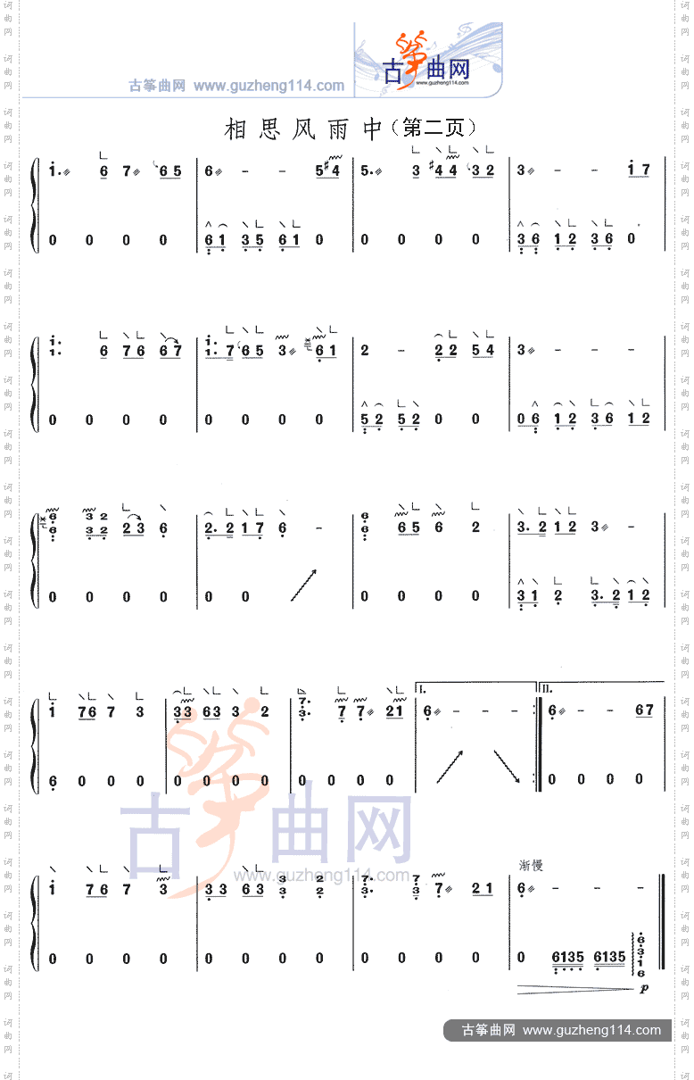 相思风雨中