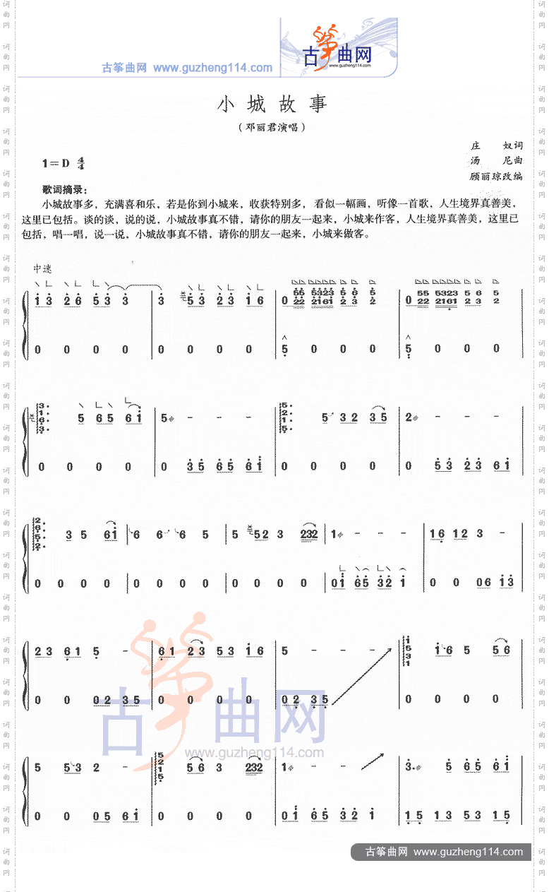 小城故事