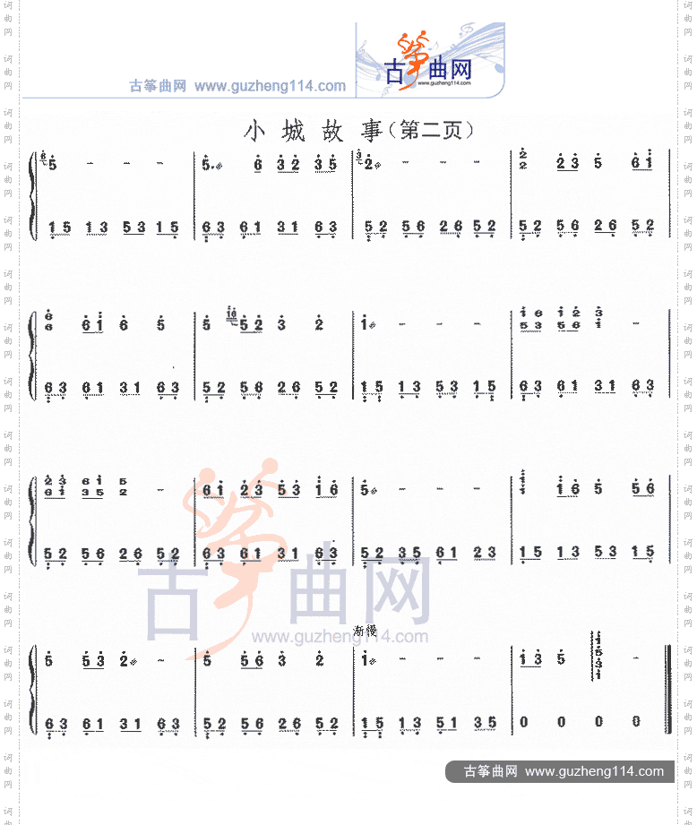 小城故事