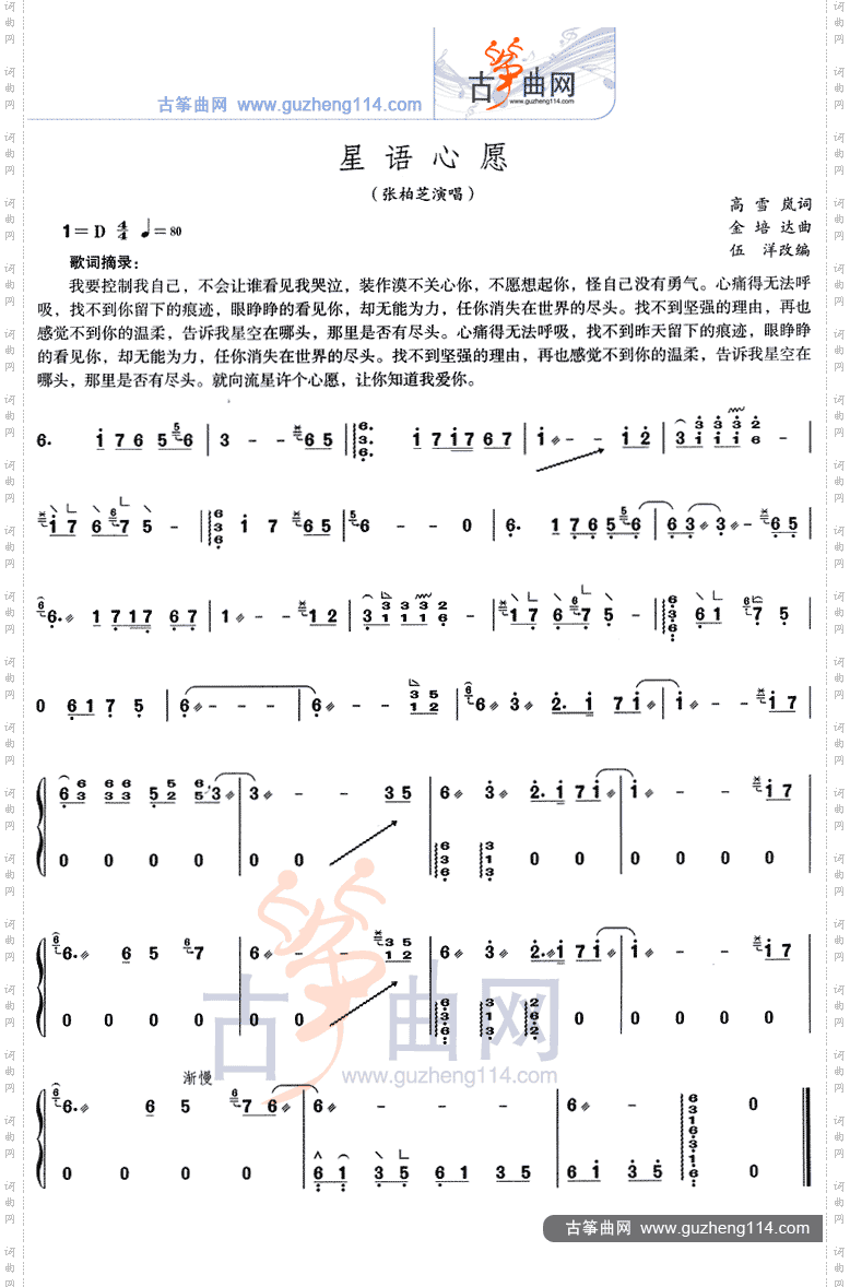 星语心愿