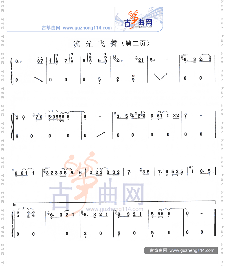 流光飞舞