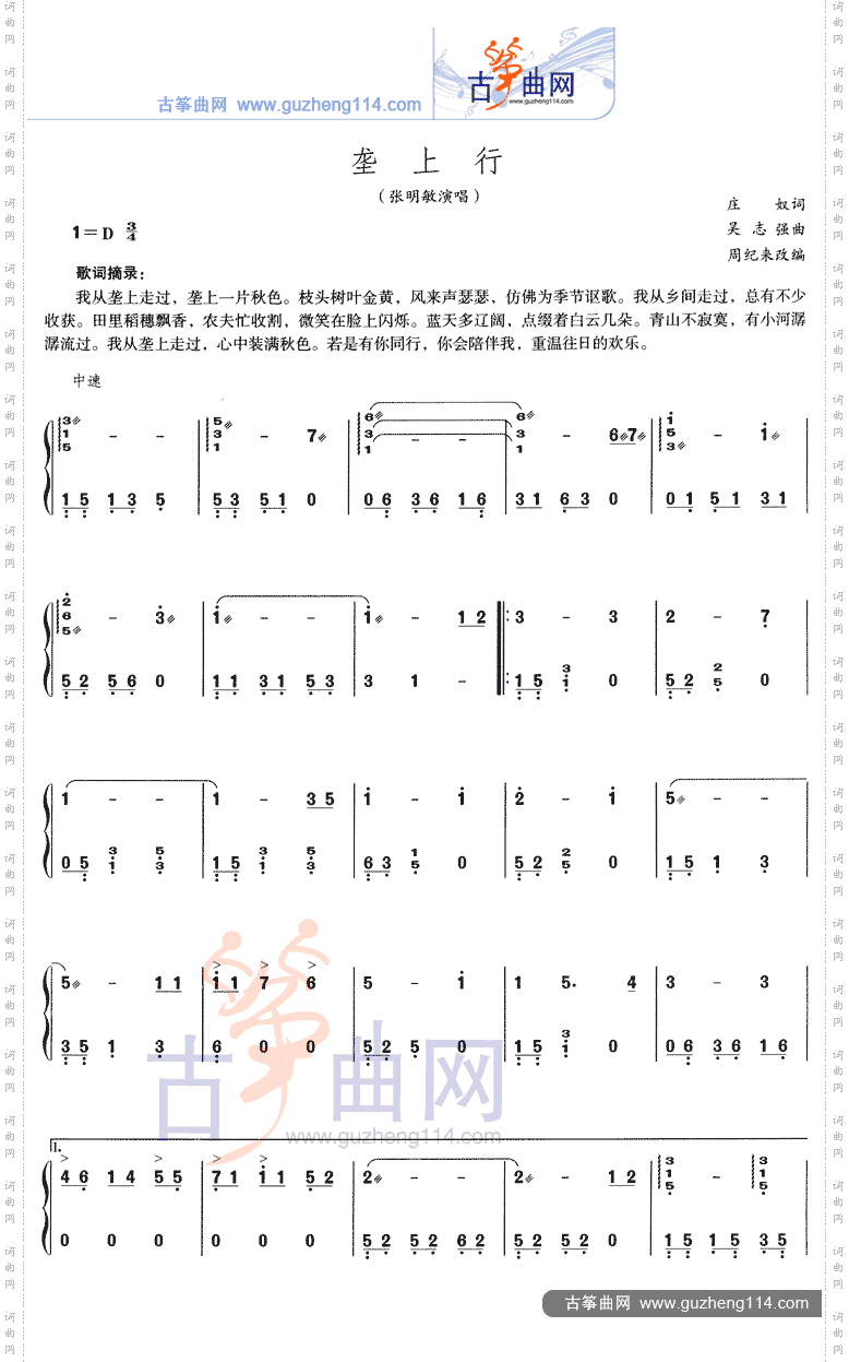 垄上行