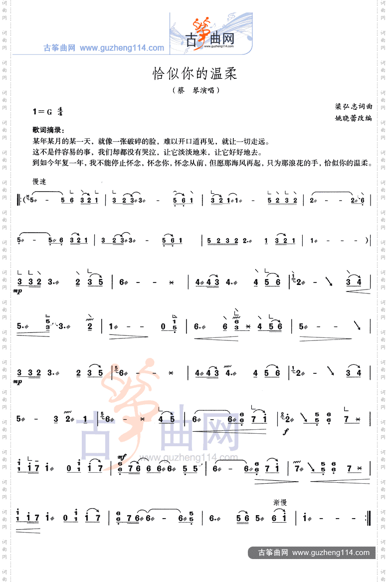恰似你的温柔