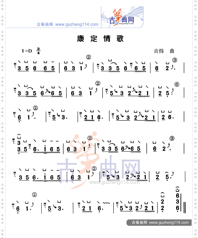 康定情歌简易