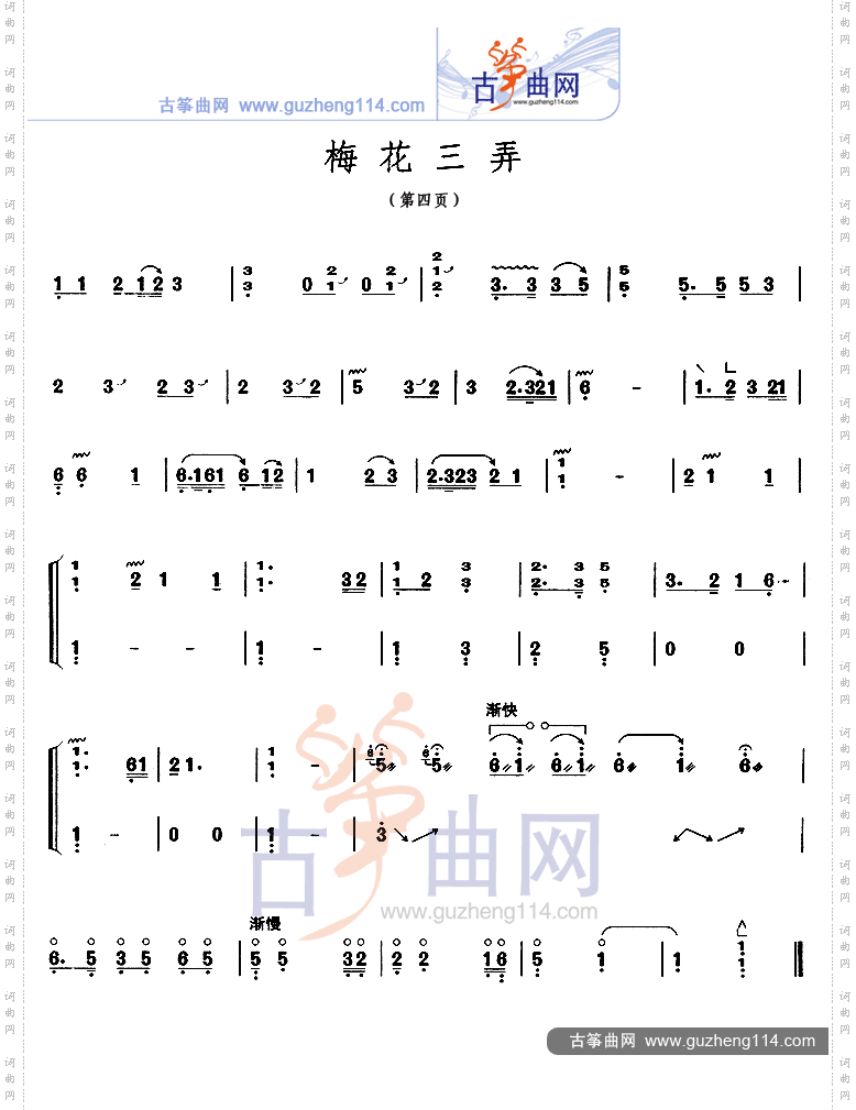 梅花三弄