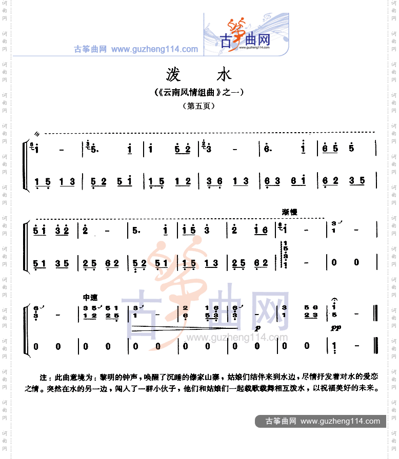 泼水