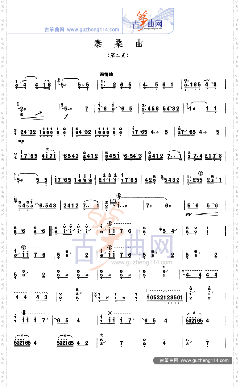 秦桑曲
