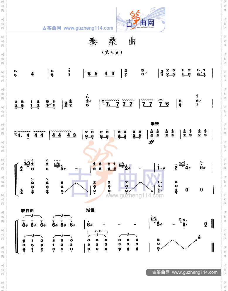 秦桑曲